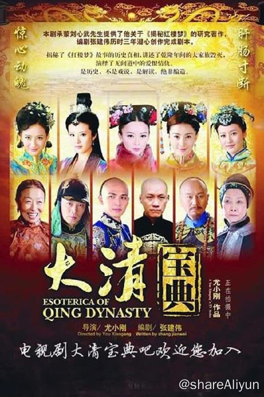 名称：大清宝典(2016) S01 1080P 内嵌简中描述：因“弘皙逆案”，京师四大家族赵、王、李、薛涉及其中