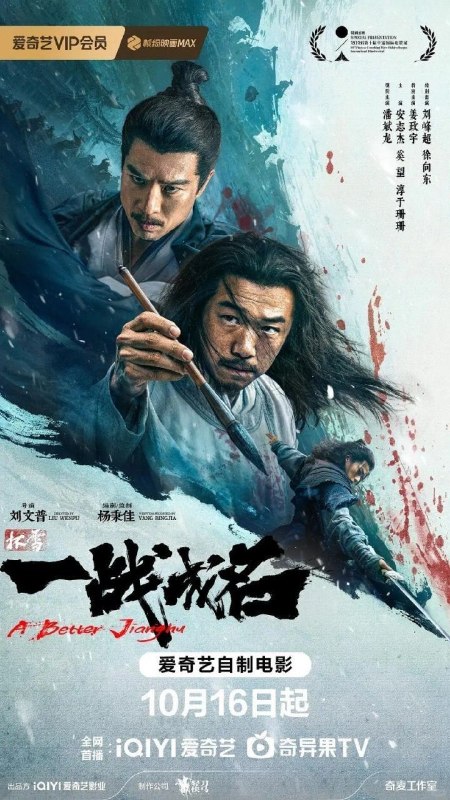 名称：杯雪·—战成名 (2026) 4K 高码 60帧 HDR10描述：时秦桧把持朝堂，操控麾下缇骑四处镇压抗金义军