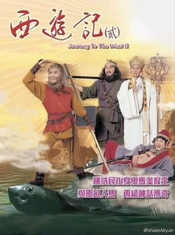 名称：西游记 (1998) 1080P 陈浩民版描述：接着上一集，唐僧师徒人又继续上路了