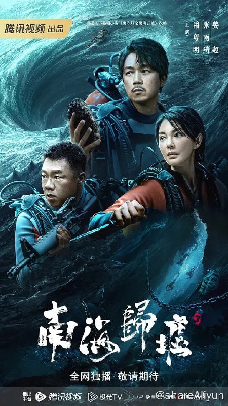 名称：鬼吹灯之南海归墟 (2023) 1080/4K 更8 持续更新描述：该剧改编自天下霸唱小说《鬼吹灯之南海归墟》