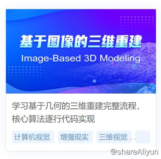 名称：基于图像的三维重建 - 带源码课件描述：学习基于几何的三维重建完整流程，核心算法逐行代码实现