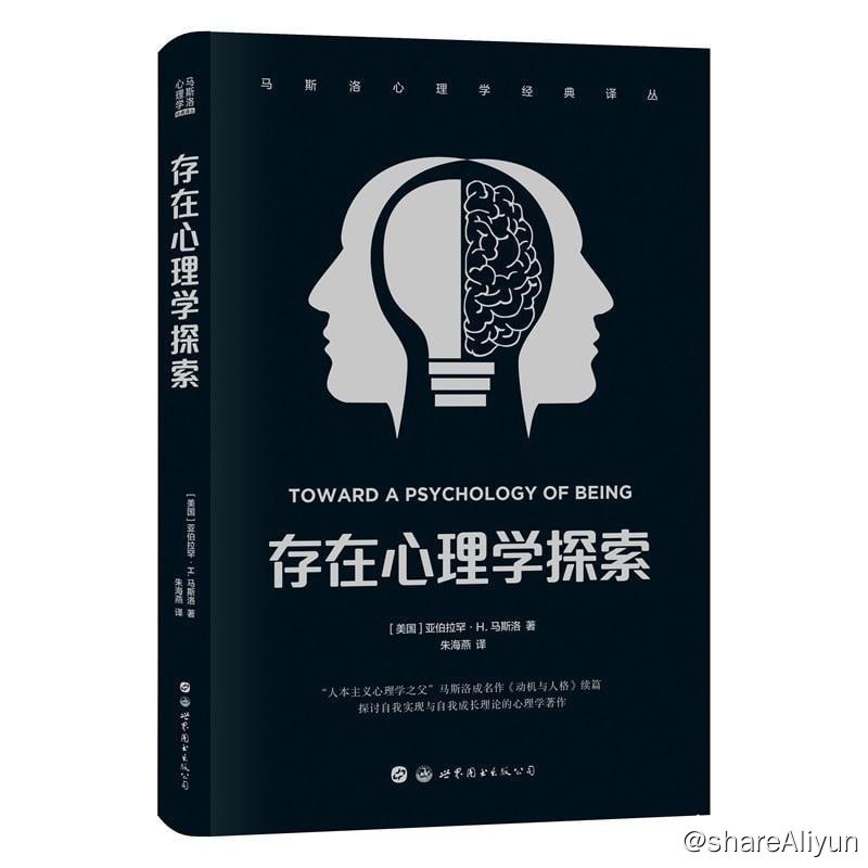 名称：《存在心理学探索》2023-01再版，马斯洛带你探讨自我实现与成长【EPUB | MOBI | PDF 电子书】描述：马斯洛结合多年搜集的临床资料，探讨成长及自我实现理论，其中包括匮乏性动机与成长性动机、防御与成长、认知需要与认知恐惧、高峰体验中的存在性认知、自我实现者的创造力等对人类本质和心理健康极为重要的概念，为促进、保持精神健康做出了极大的贡献