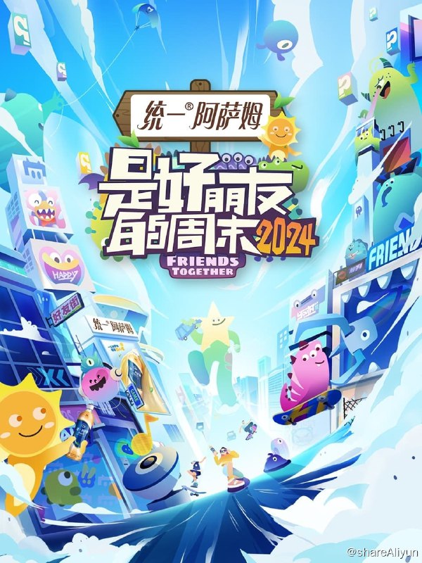 名称：是好朋友的周末 (2023) 第二季 更新中描述：第3期 已更新（附第1季）链接：