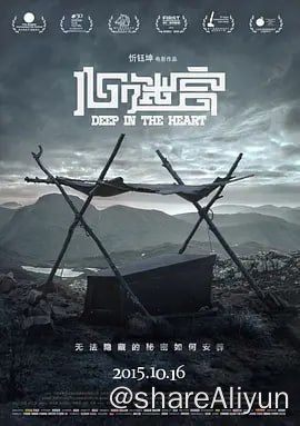 名称：心迷宫（巨好看！）.2015.1080P.WEBRip-mkv.台版国语中字描述：河南中原某个平凡的小山村，清早起来突然多出一具烧焦的尸体，这个消息很快传遍全村