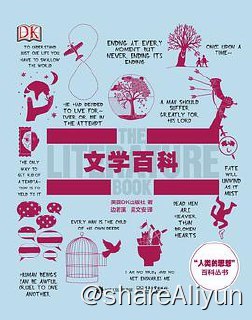 名称：DK文学百科描述：DK《文学百科》是DK《“人类的思想”百科丛书》中的一本