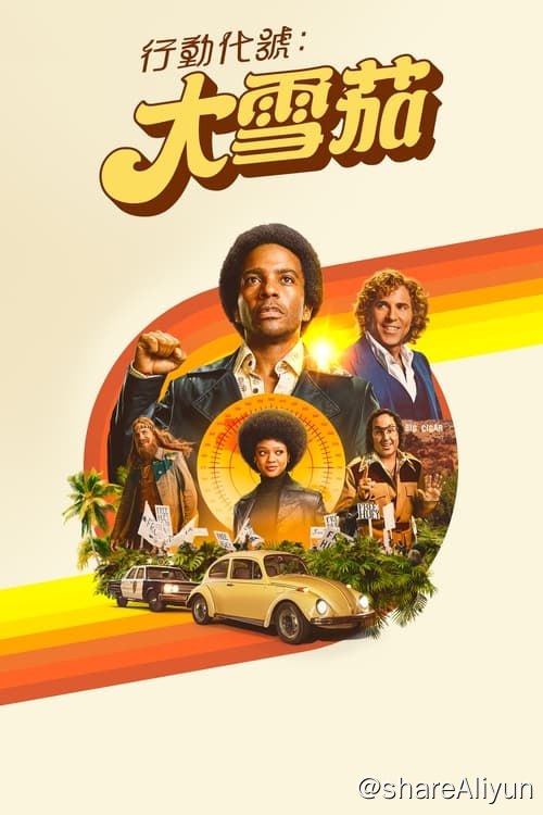名称：大雪茄 (2024) 4K 杜比视界 内封简繁 S01全描述：黑豹党共同创始人休伊·P·牛顿找到一位令人意想不到的盟友好莱坞制片人伯特·施耐德，来帮他躲避联邦调查局的搜捕，并逃亡古巴