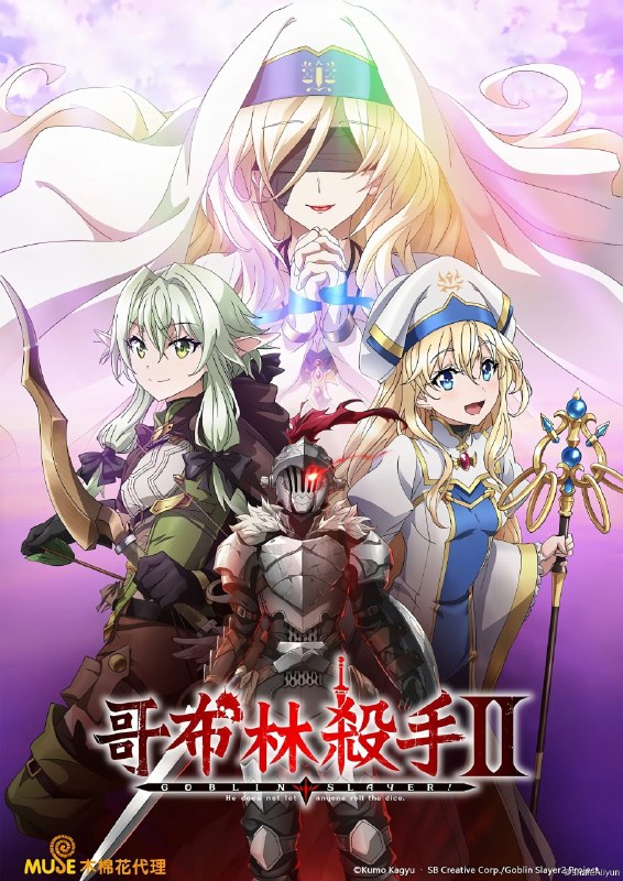 名称：哥布林杀手 S2 1080P高码率简中描述：在某个边境公会里，有个只靠讨伐哥布林就升上银等的罕见案例…