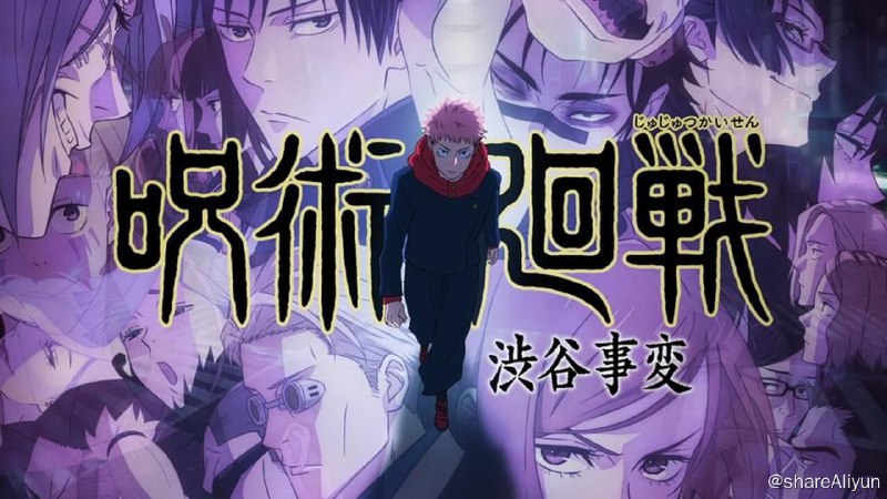 名称：【咒术回战 第二季 2023】4K 高码 + 1080P 高码 内封简繁 更至第七集描述：咒术回战 第二季原名：呪術廻戦2又名：呪術廻戦第2期 / 呪術廻戟懐玉·玉折导演：御所园翔太编剧：濑古浩司主演：中村悠一 / 樱井孝宏 / 远藤绫 / 永濑安娜 / 子安武人首播：2023-07-06（日本）类型：剧情 / 动画集数：23地区：日本语言：日语PS：采用B站东南亚的4K源以及Crunchyroll的1080P源，皆为高码率无水印片源，并根据豌豆&风之圣殿联合译制的简繁中字进行封装，合并了OP与ED的中日双语歌词，Enjoy～链接：