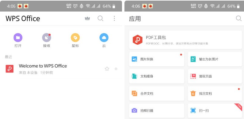 名称：WPS Office v17.5.1 修改版 Android描述：wps手机版比较符合国情，功能强大，各种word文件都能打开