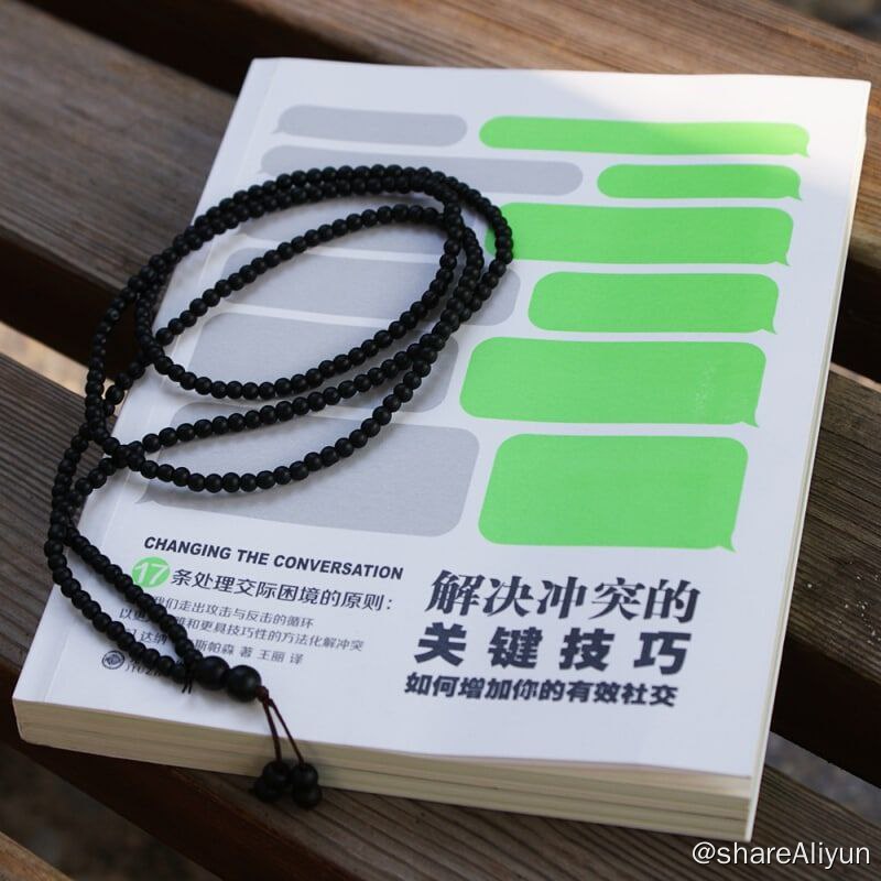 名称：解决冲突的关键技巧：如何增加你的有效社交描述：《解决冲突的关键技巧：如何增加你的有效社交》罗辑思维/得到APP每天听书书单；咪蒙年度推荐书单；豆瓣年度畅销图书；作者为TEDx热门演讲人