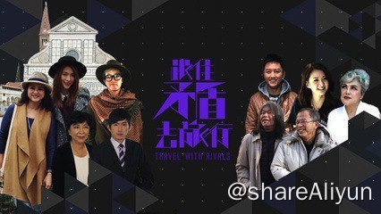 名称：跟住矛盾去旅行描述：《跟住矛盾去旅行》（英语：Travel with Rivals）是由香港电视娱乐制作的真人实况旅游节目，为ViuTV开台后首轮播放的主打节目