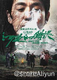 名称：河边的错误 2023描述：20世纪90年代，江南某个小镇