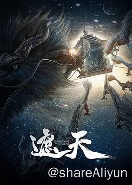 名称：遮天 4K 更新052描述：TX动漫链接：