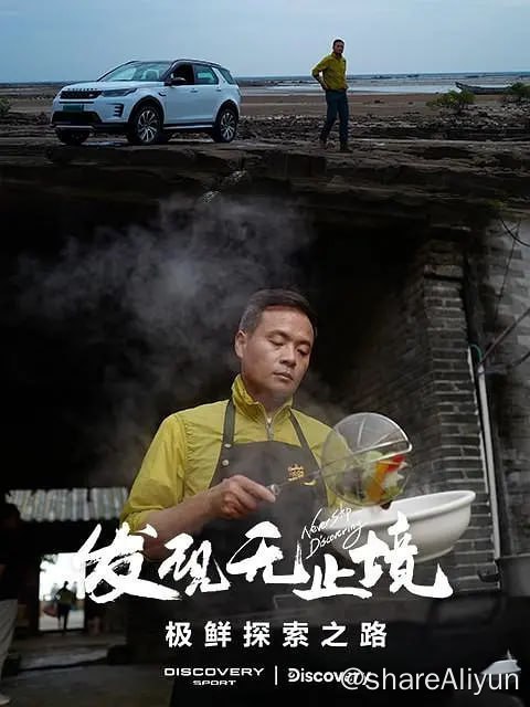 名称：发现无止境 - 极鲜探索之路 (2023)描述：在这个美丽的初夏时节，大厨林述巍将自驾前往中国南方分别代表山河海的两个地方，开启一段寻鲜之旅