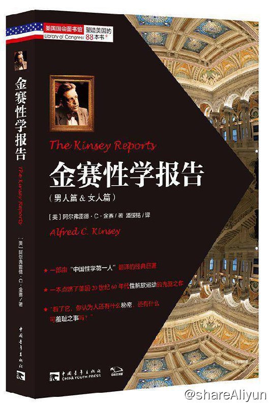 名称：金赛性学报告 (男人篇&女人篇)  [EPUB & MOBI & PDF 电子书]描述：《金赛性学报告(男人篇&女人篇)》内容简介：在《金赛性学报告》中，金赛和同事们历经多年努力，搜集了近18,000个与人类性行为及性倾向有关的访谈案例，积累了大量极为珍贵的第一手资料，用大量的访谈资料和分析图表，向世人第一次揭示了男性性行为与女性性行为实况