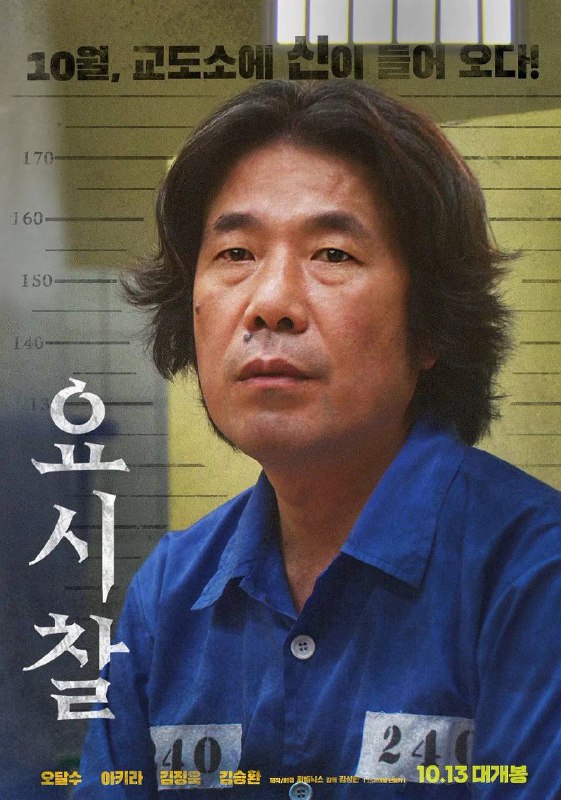 名称：监视对象描述：吴达洙以独立电影《监视对象》回归，该片以监狱为背景，讲述在监狱发生的故事链接：