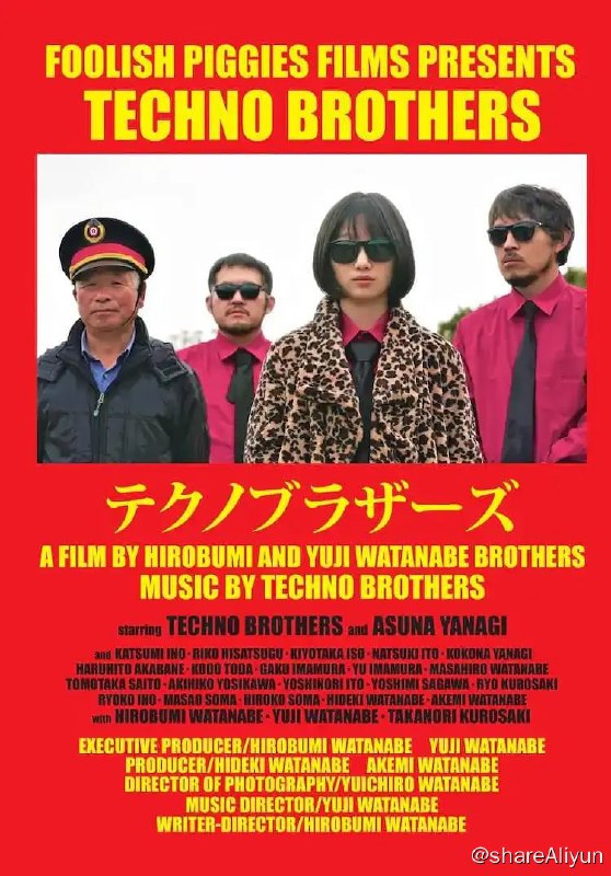 名称：科技舞曲兄弟 テクノブラザーズ (2023)描述：这部作品是一部公路电影，三重奏“ Techno Brothers”的三重奏三人与一位无情的经理一起出售给唱片公司