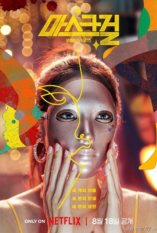 名称：假面女郎 마스크걸 (2023) 7集完结描述：对外貌感到自卑的上班族金某美（高贤贞 饰），每天晚上用面具遮住脸后做网络直播，在此过程中她卷入了意想不到的事件……　　改编自韩国漫画家Memi、HeeSe创作的同名网络漫画