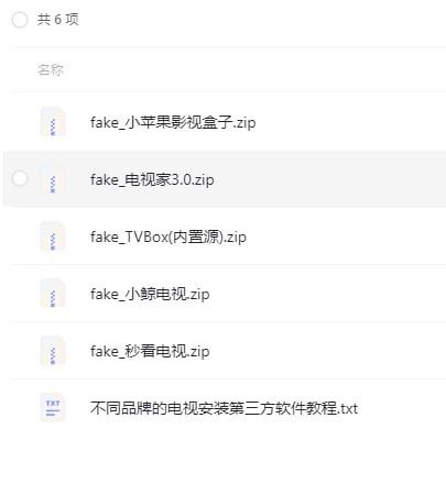 名称：一些电视APP描述：就是一些APP，能安装在智能电视里，打开就能看电视直播链接：
