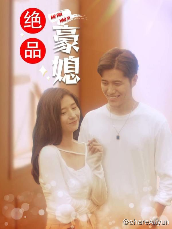 名称：绝品豪媳 - 2023.S01.720p描述：这么好的儿媳妇哪里找，有钱又有颜，乖巧懂事还听话！链接：