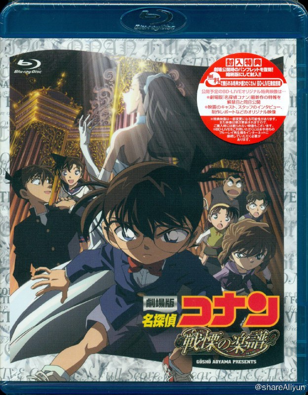 名称：名侦探柯南：战栗的乐谱 (2008) 1080P 蓝光 [国日双语]描述：堂本一辉是著名的钢琴演奏家，两年前突然宣布不再演奏钢琴转而攻向管风琴，更斥资建造了堂本音乐厅，准备在落成之日举行演奏会