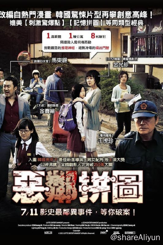 名称：邻居(2012)外挂中字描述：城中发生连环凶杀案，每隔十天就有一人被杀，凶手将尸体装入旅行箱抛弃于荒郊