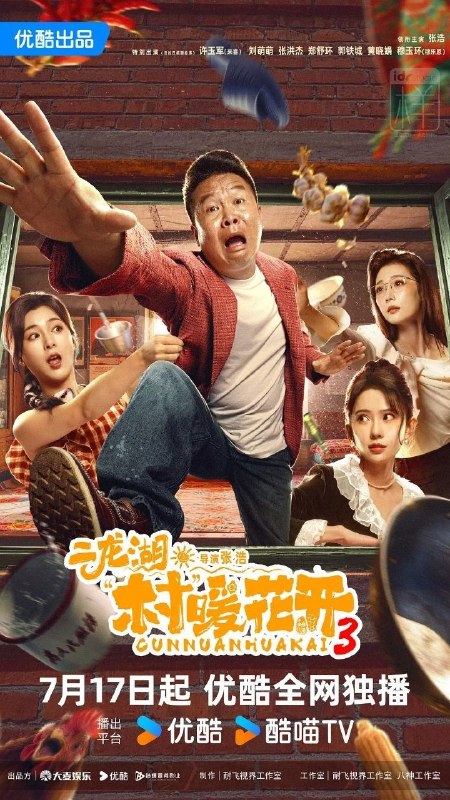 名称：二龙湖·村暖花开3 (2026) 4K HQ 高码率 [更新16集]描述：听说二龙湖村迎来了新村官，浩哥事业遭遇史诗级滑铁卢，情感又遇新危机！全新爆笑故事即将解锁链接：