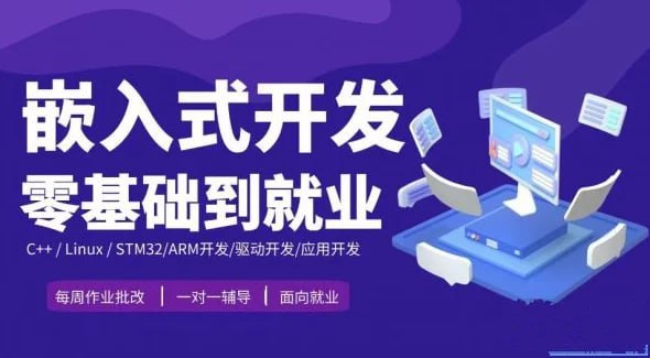 名称：老陈的IT杂货铺 - 嵌入式零基础到就业年班 - 带源码课件描述：要学习嵌入式系统，需要具备C语言编程、数字电路、微控制器等基础知识