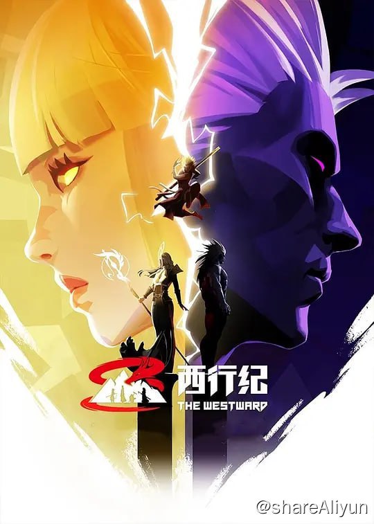 名称：西行纪年番 (2023) 更16描述：三尊苏醒，孙悟空助天神度过危机
