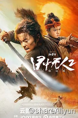 名称：目中无人2：以眼还眼 4K杜比视界 片源免费后版本描述：无云影院开头链接：
