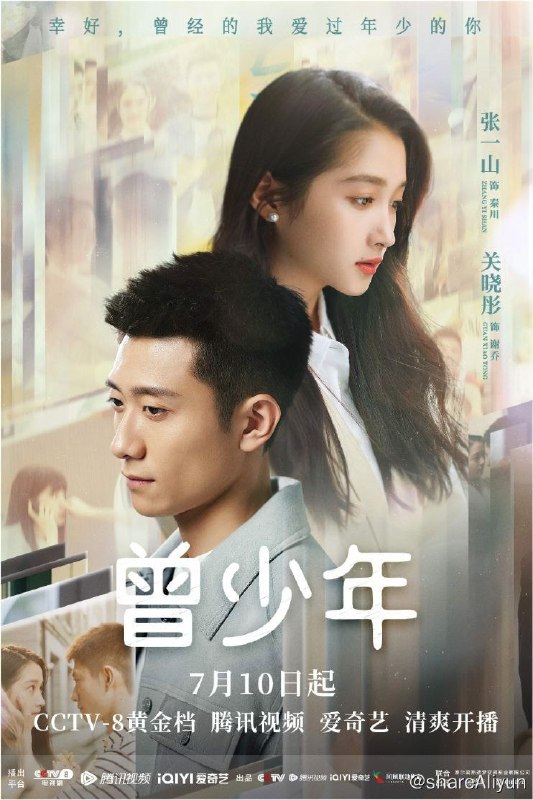名称：曾少年 (2023) 4K描述：在同一个大院内长大的秦川和谢乔是一对欢喜冤家，虽然秦川毒舌不温柔简单又粗暴，但是却一直陪在谢乔身边，是谢乔最重要的朋友