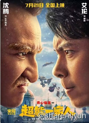 名称：超能一家人 [2023] 新增流媒体4K普码 4K60FPS 4K TV高码杜比音描述：郑前（艾伦 饰）新开发的APP被狡猾又诚实的反派乞乞科夫（沈腾 饰）盯上了