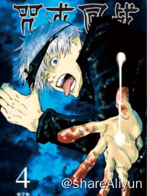 名称：咒术回战漫画（简繁日，部分阿里首发）番剧（两季&剧场版）整合描述：日漫分享计划之——- 名称：咒术回战漫画（简繁日，部分阿里首发）番剧（两季&剧场版）整合- 状态：连载- 语言：简日繁- 像素：>超清链接：