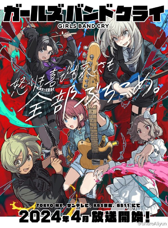 名称：【动画】GIRLS BAND CRY描述：高中二年级，辍学独自在东京工作并设定了上大学的目标的主人公