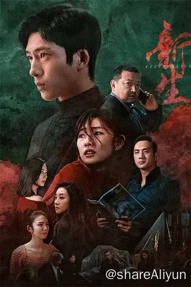 名称：新生 (2024) 4K 高码 S01E01-E07描述：一场关于费可（井柏然 饰）的追思会，女记者何珊（周依然 饰）与五位陌生人一同受邀