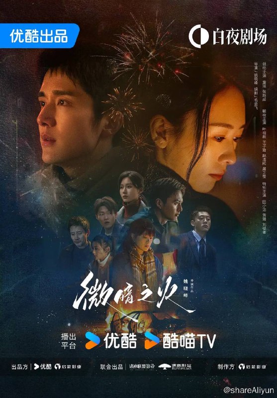 名称：微暗之火 (2024) 4K 纯净版 28集全【悬疑剧】描述：周洛（张新成 饰）是清水镇第一个考上名牌大学的学霸，可他大学还没毕业就退学回来，并去了补习学校复读，在小镇上掀起一阵风暴