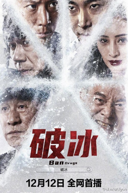 名称：破冰 4K [高码率]描述：暂无描述链接：