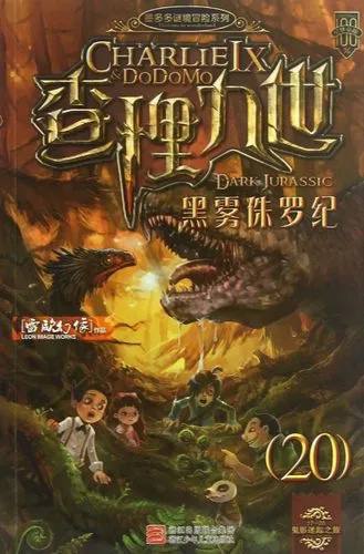 名称：【27册】查理九世 | 电子书籍描述：《 墨多多谜境冒险 》系列 查理九世 是一套大型原创冒险小说