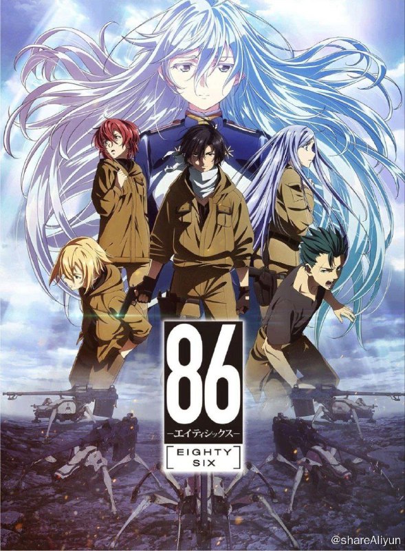 名称：不存在的战区 S1(2021) 4K 中日硬字幕描述：讲述少年少女驾驶「有人驾驶的无人机」于「不存在的第86区」奋战，少年「辛」，与透过特殊通信指挥作战的指挥管制官少女「蕾娜」壮烈而悲伤的战斗与离别的故事