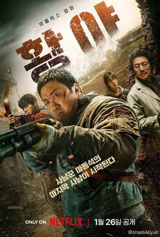 名称：荒野 乌有之地(2024)【1080P】【韩语】【简体中字】【马东锡最新动作片】描述：在首尔变成一片末日荒野数年后，一名坚韧猎人所亲近的少女被进行人体实验的疯狂医生绑架，他于是前去解救