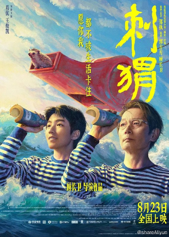名称：刺猬（2024）1080P 流媒体 正式版描述：一个“精神病人”如何在正常人的世界中生活？王战团（葛优 饰），俗世里的一位奇人，偶尔疯癫，行为古怪，却有独一份的清醒