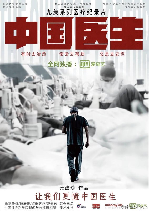 名称：中国医生 (2019) 高分纪录片 1080p描述：《中国医生》是国内首部以医护群体为主角的大型医疗纪录片