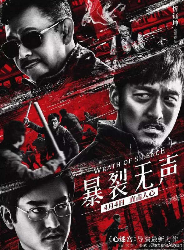 名称：爆裂无声描述：故事发生在偏僻贫瘠的山村之中