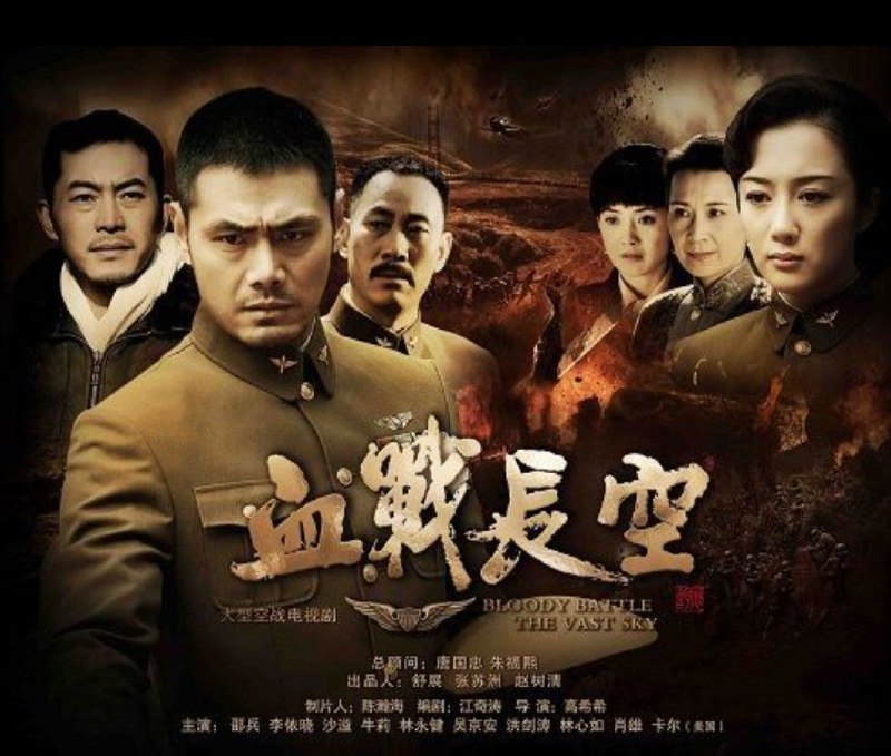 名称：血战长空描述：1937年卢沟桥事变爆发，日本大举入侵中国