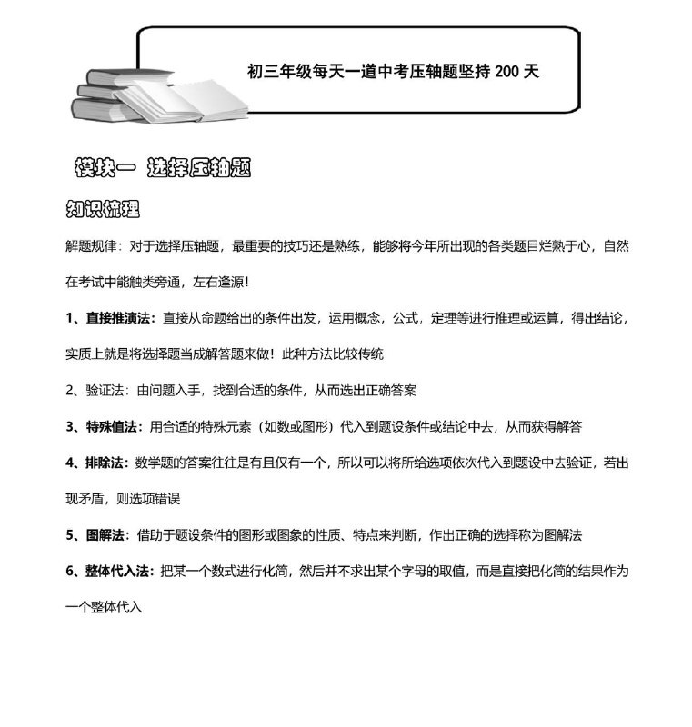 名称：崔亮初中数学压轴题描述：崔亮初中数学，每天一道压轴题坚持200天链接：