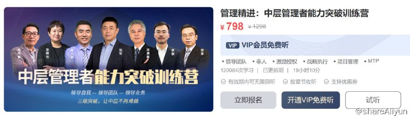 名称：【MBA智库】管理精进：中层管理者能力突破训练营描述：管理启航：新任管理者成长训练营