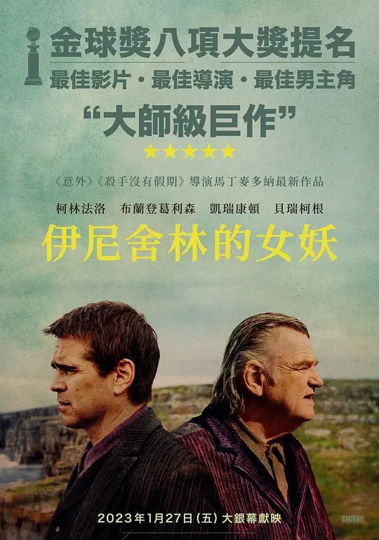 名称：伊尼舍林的报丧女妖 The Banshees of Inisherin (2022)描述：故事发生在爱尔兰的伊尼舍林岛上，这里阴云密布，海风呼啸，生活一成不变，枯燥乏味
