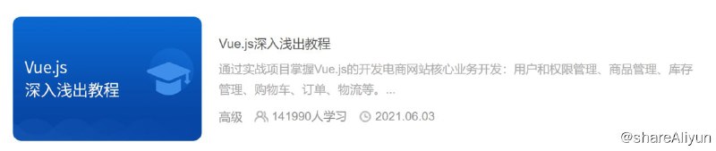 名称：【黑马程序员】Vue.js深入浅出教程描述：通过实战项目掌握Vue.js的开发电商网站核心业务开发：用户和权限管理、商品管理、库存管理、购物车、订单、物流等