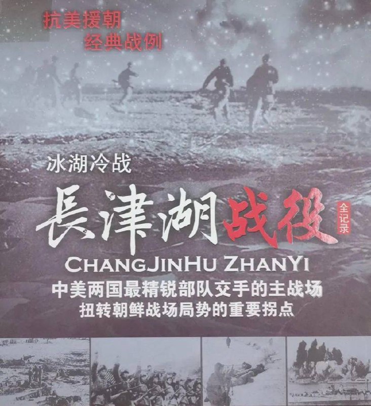 名称：长津湖战役（2016）纪录片｜外挂双语描述：《长津湖战役》美国纪录片内容简介：以抗美援朝战争第二次战役中的长津湖战役为背景，讲述了一段波澜壮阔的历史：71年前，中国人民志愿军赴朝作战，在极寒严酷环境下，东线作战部队凭着钢铁意志和英勇无畏的战斗精神一路追击，奋勇杀敌，扭转了战场态势，打出了军威国威