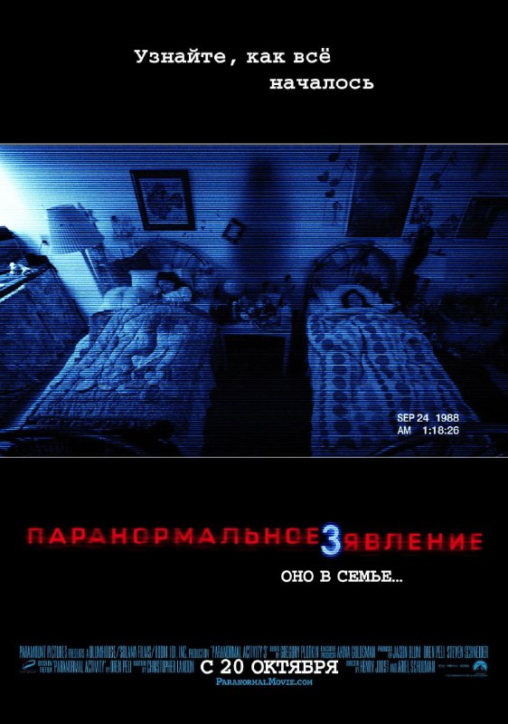 名称：灵动：鬼影实录3 Paranormal Activity 3 (2011)描述：1988，还是孩童的凯蒂(科萝尔·森格瑞 Chloe Csengery 饰)和克莉丝蒂(杰茜卡·泰勒·布朗 Jessica Tyler Brown 饰)随着妈妈朱莉(劳伦·彼特纳 Lauren Bittner 饰)以及继父丹尼尔(克里斯托弗·尼古拉斯·史密斯 Christopher Nicholas Smith 饰)搬入一幢全新的大房子居住